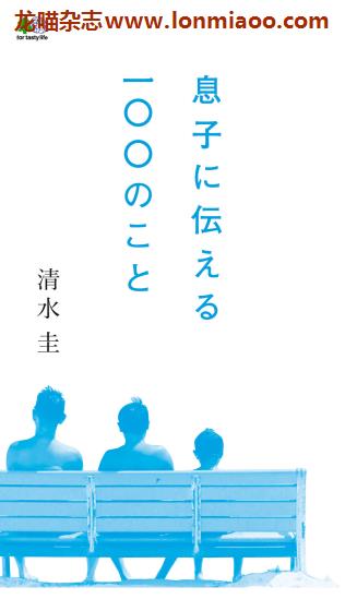 [日本版]EiMook 息子に伝える100のこと PDF电子书下载